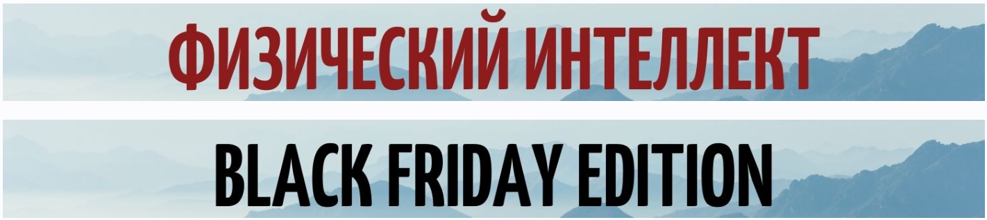 [ShtDY] Физический интеллект. Сила и выносливость _0.png